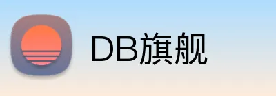 DB旗舰 Logo